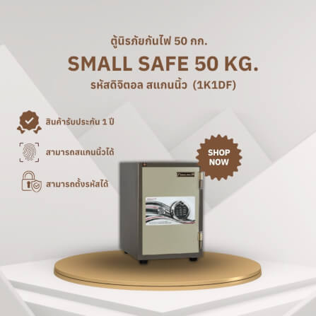 ตู้นิรภัยกันไฟ 50 กก. PRESIDENT แบบสแกนนิ้ว ขนาดเล็ก 34 ซม. สีสลับ_1